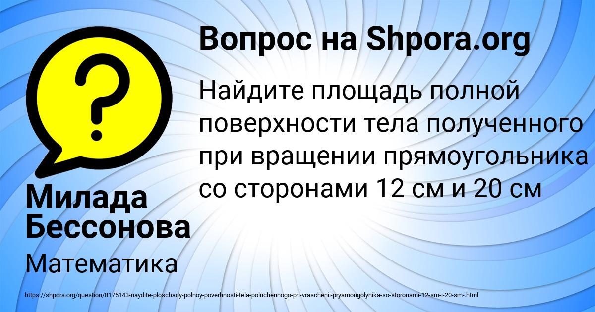 Картинка с текстом вопроса от пользователя Милада Бессонова