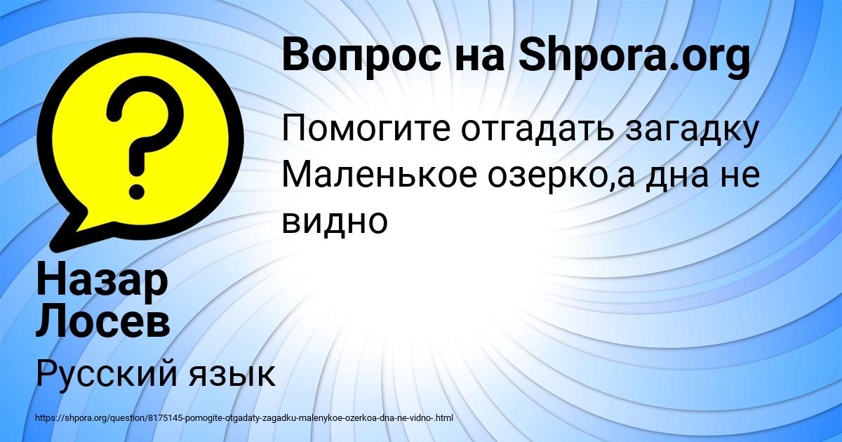 Картинка с текстом вопроса от пользователя Назар Лосев