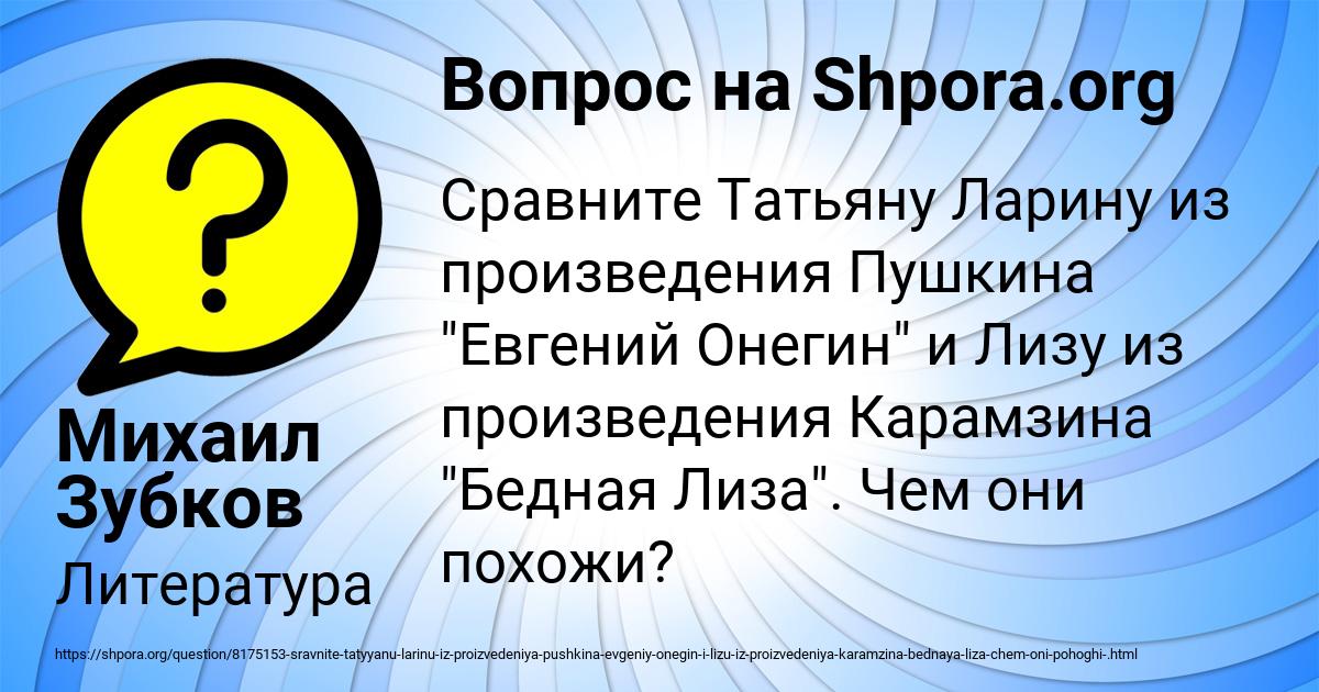 Картинка с текстом вопроса от пользователя Михаил Зубков