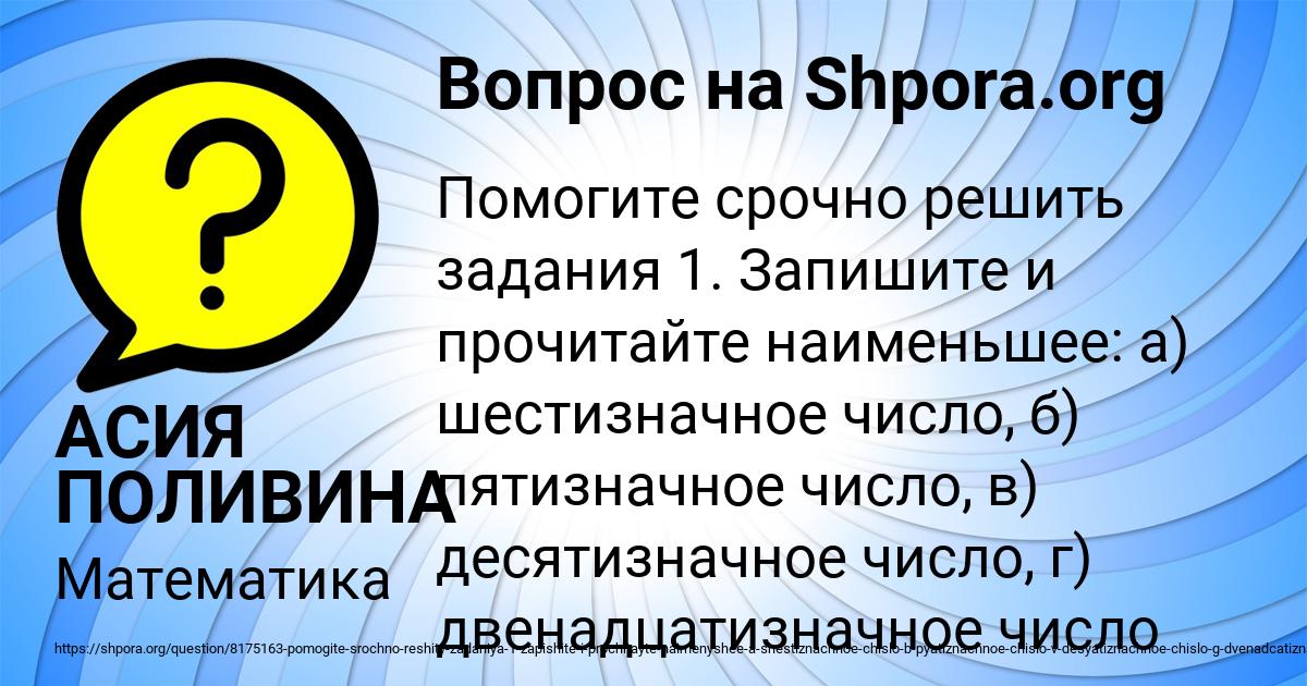 Картинка с текстом вопроса от пользователя АСИЯ ПОЛИВИНА