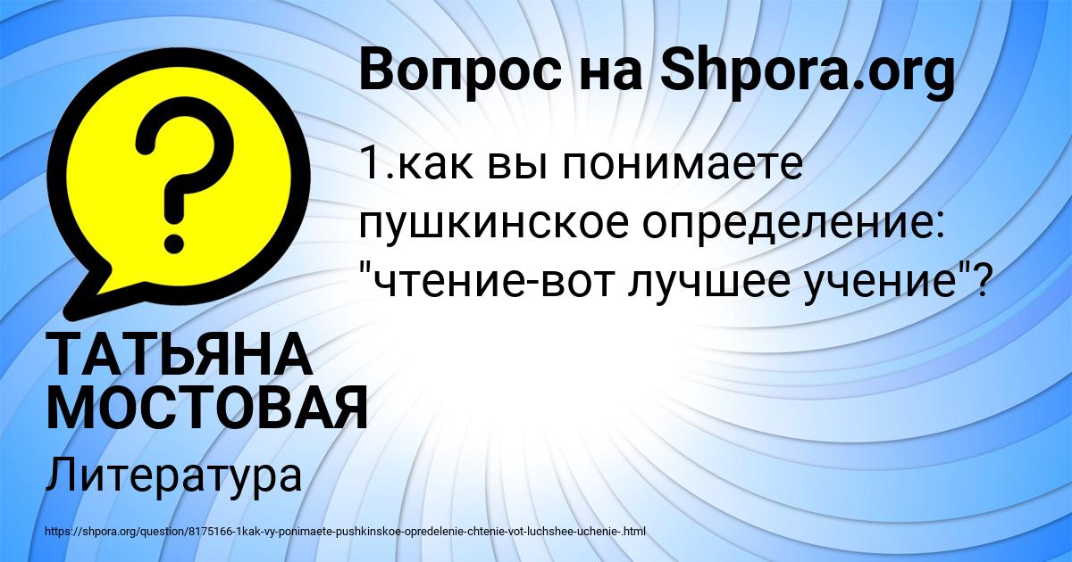 Картинка с текстом вопроса от пользователя ТАТЬЯНА МОСТОВАЯ