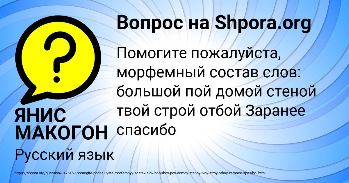 Картинка с текстом вопроса от пользователя ЯНИС МАКОГОН