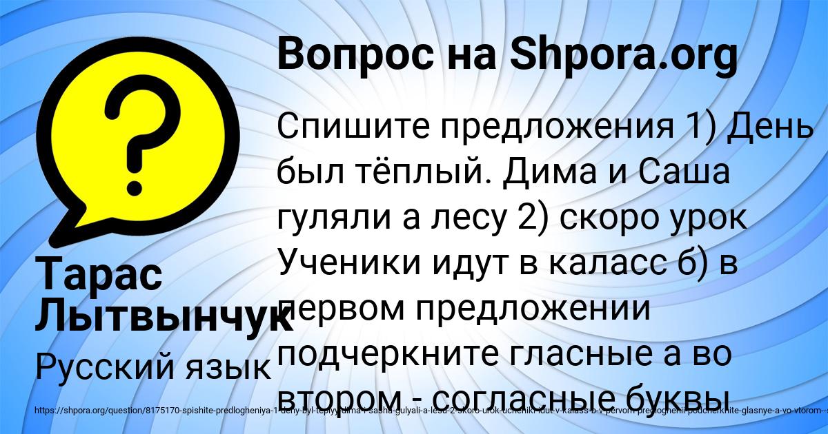 Картинка с текстом вопроса от пользователя Тарас Лытвынчук
