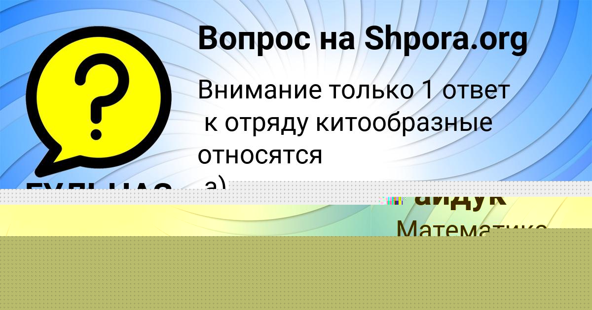 Картинка с текстом вопроса от пользователя Полина Чумак