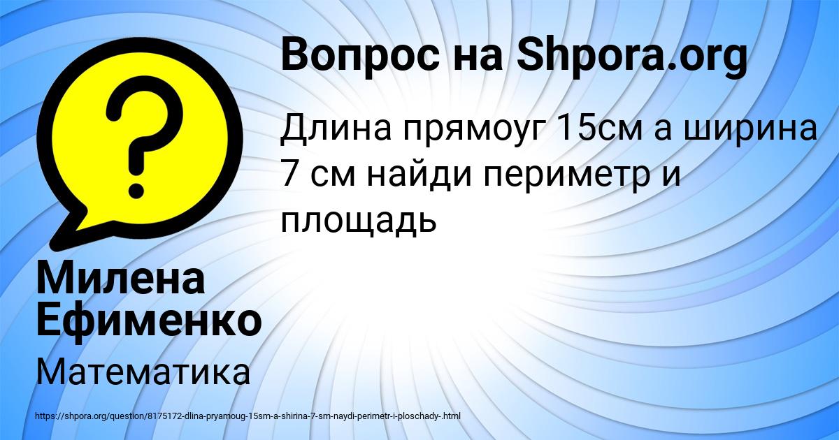 Картинка с текстом вопроса от пользователя Милена Ефименко