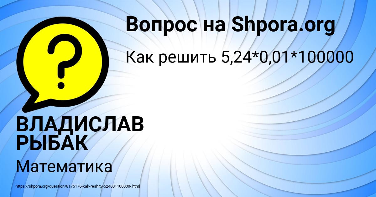 Картинка с текстом вопроса от пользователя ВЛАДИСЛАВ РЫБАК