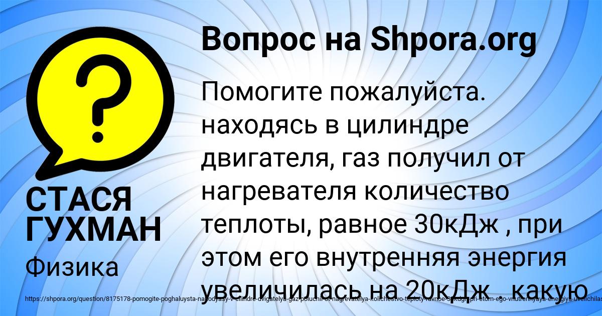 Картинка с текстом вопроса от пользователя СТАСЯ ГУХМАН