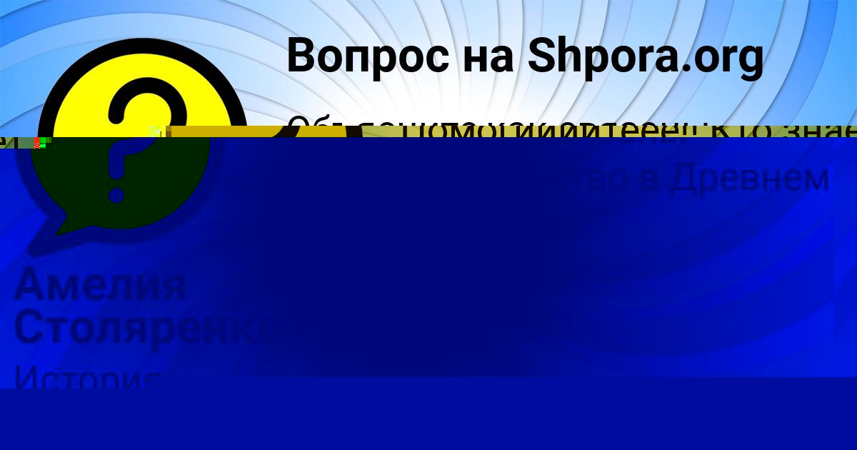 Картинка с текстом вопроса от пользователя ОЛЕСЯ ПАНЮТИНА