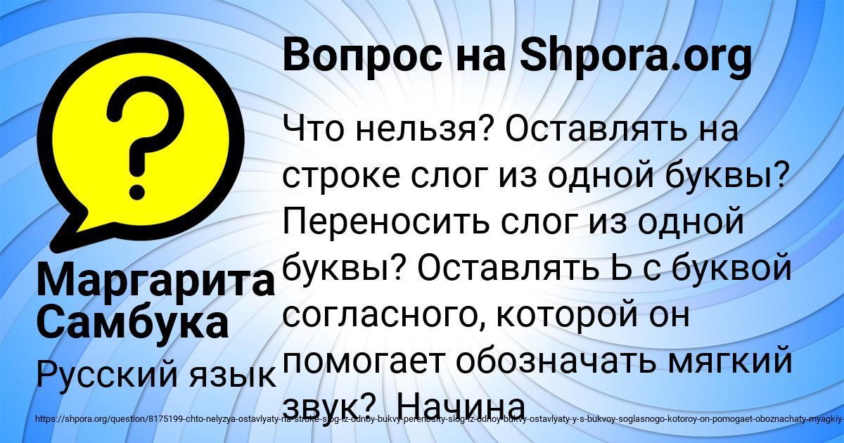 Картинка с текстом вопроса от пользователя Маргарита Самбука