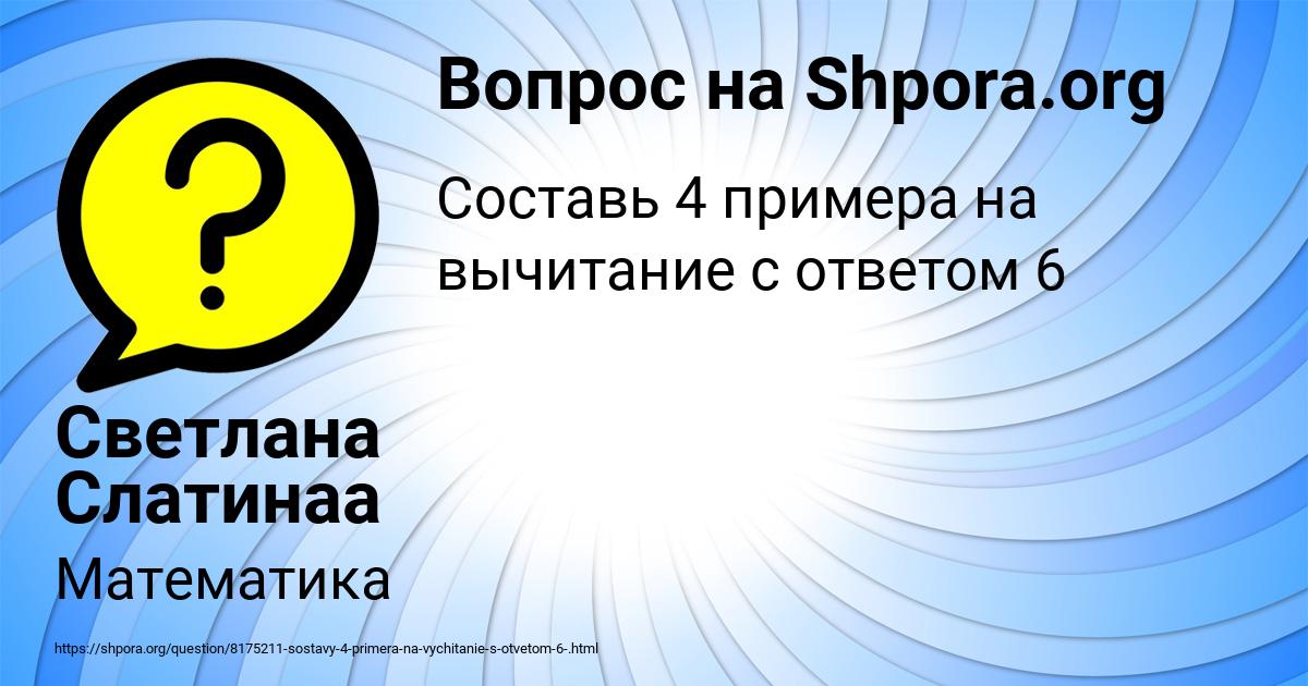 Картинка с текстом вопроса от пользователя Светлана Слатинаа