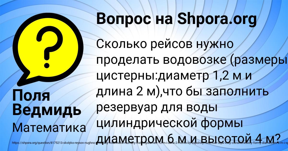 Картинка с текстом вопроса от пользователя Поля Ведмидь