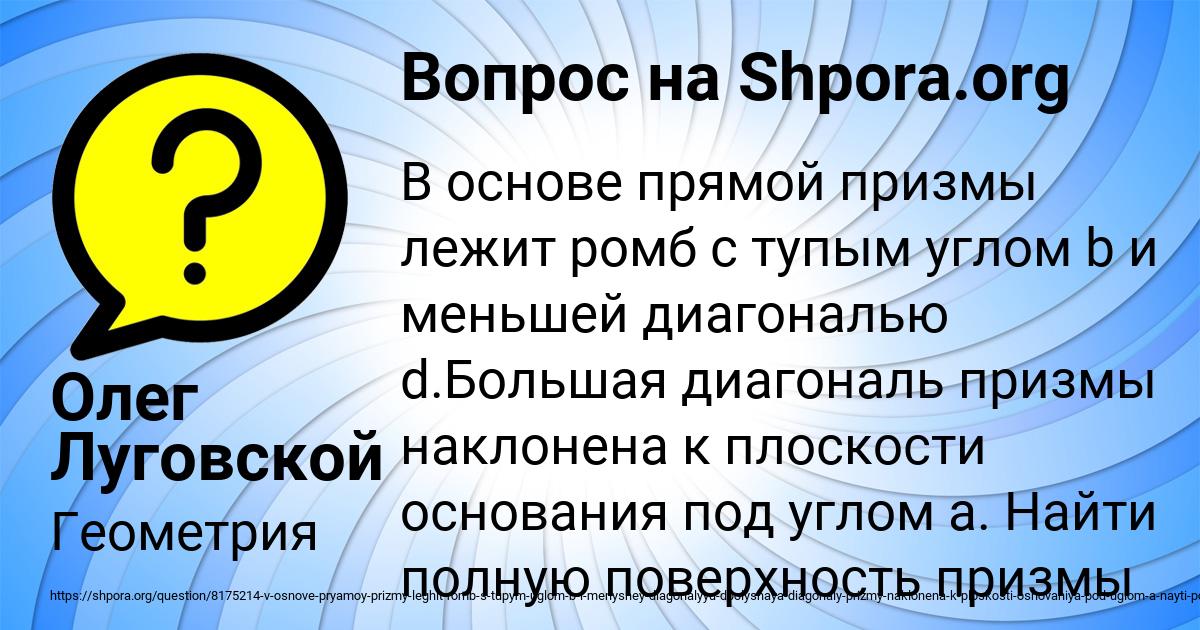 Картинка с текстом вопроса от пользователя Олег Луговской