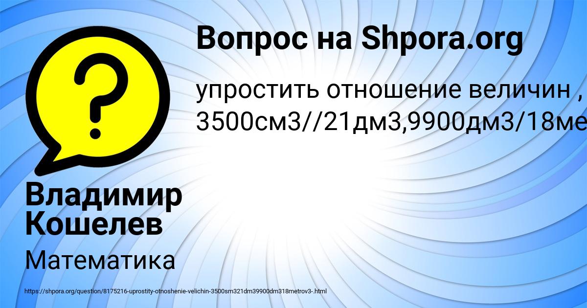 Картинка с текстом вопроса от пользователя Владимир Кошелев