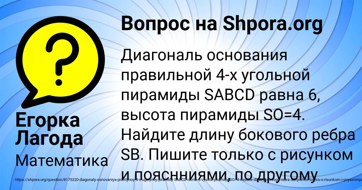 Картинка с текстом вопроса от пользователя Егорка Лагода