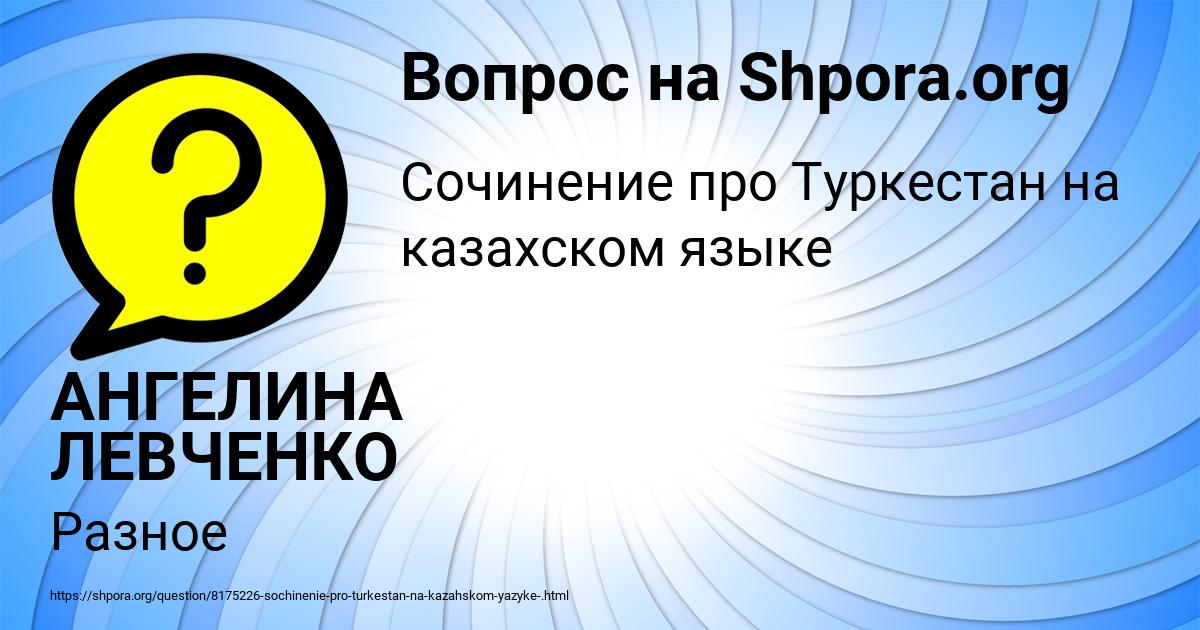 Картинка с текстом вопроса от пользователя АНГЕЛИНА ЛЕВЧЕНКО