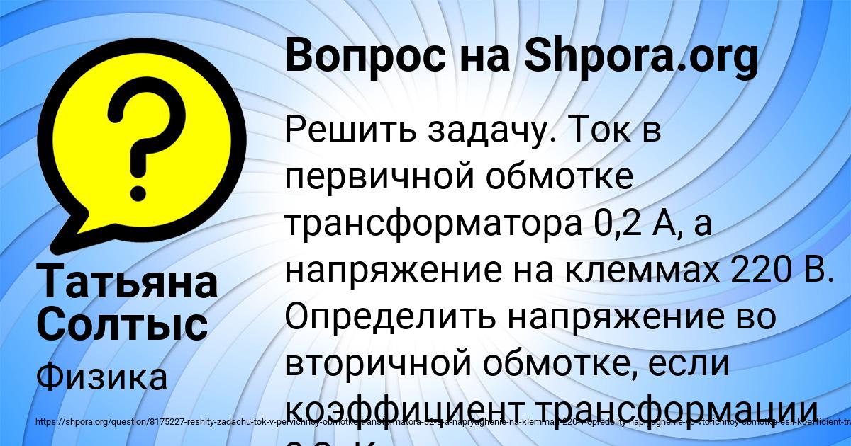 Картинка с текстом вопроса от пользователя Татьяна Солтыс