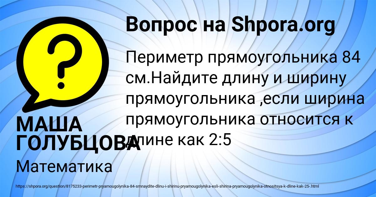 Картинка с текстом вопроса от пользователя МАША ГОЛУБЦОВА