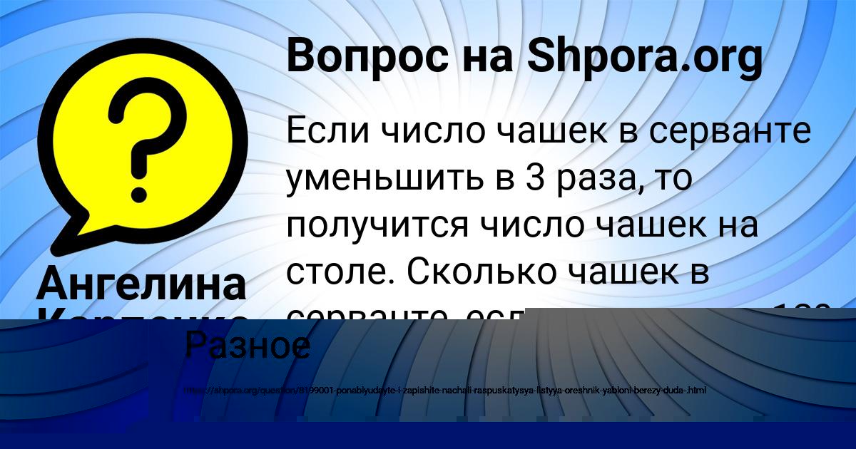 Картинка с текстом вопроса от пользователя Ангелина Карпенко