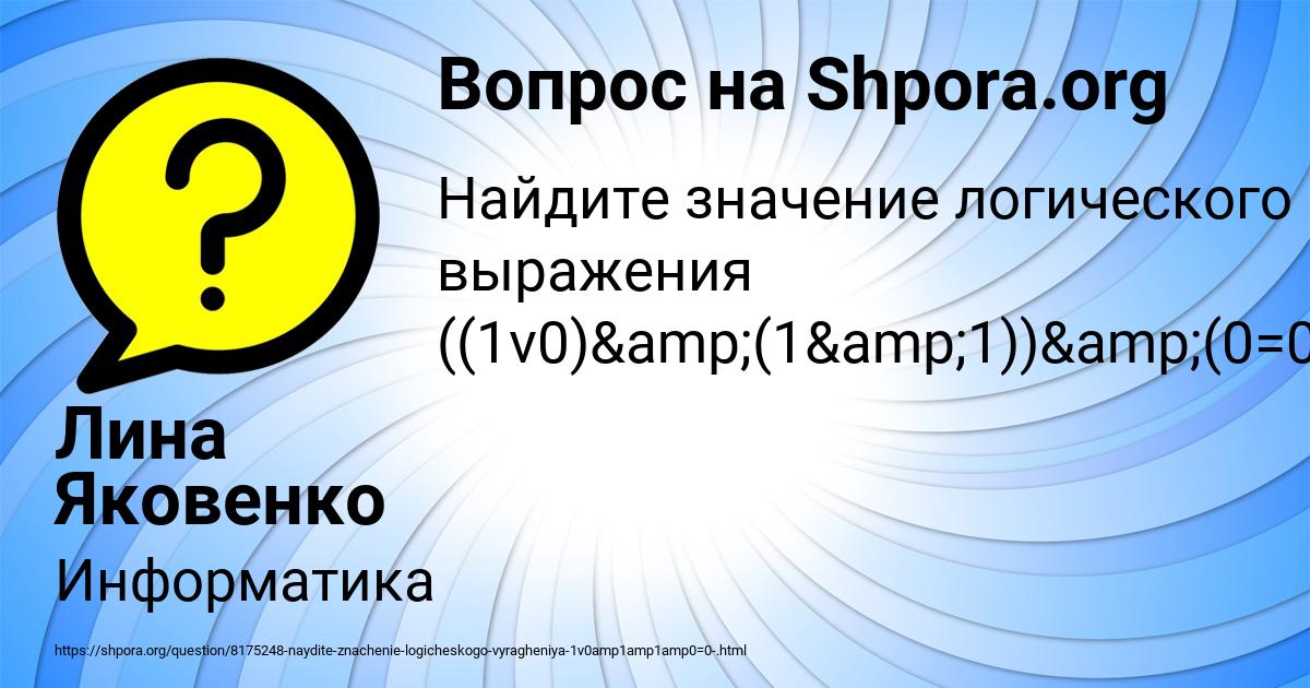 Картинка с текстом вопроса от пользователя Лина Яковенко