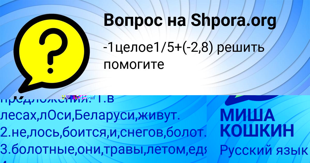Картинка с текстом вопроса от пользователя МИША КОШКИН
