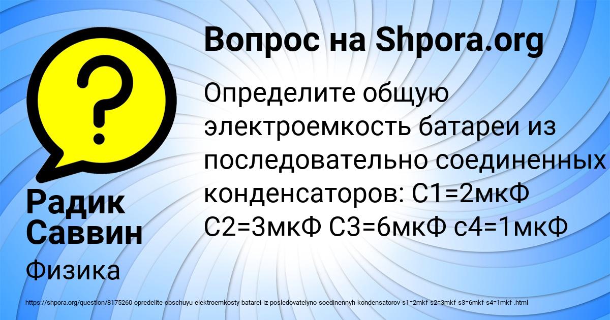 Картинка с текстом вопроса от пользователя Радик Саввин