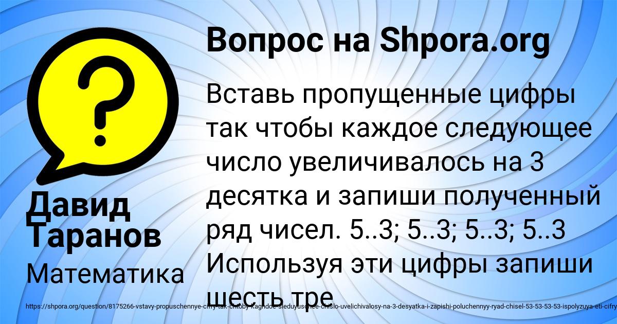 Картинка с текстом вопроса от пользователя Давид Таранов