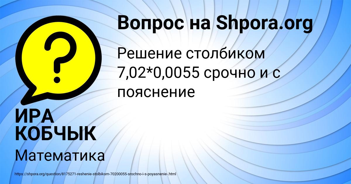 Картинка с текстом вопроса от пользователя ИРА КОБЧЫК