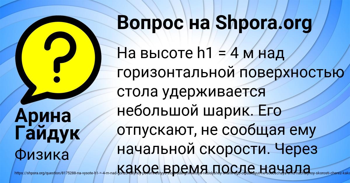 Картинка с текстом вопроса от пользователя Арина Гайдук