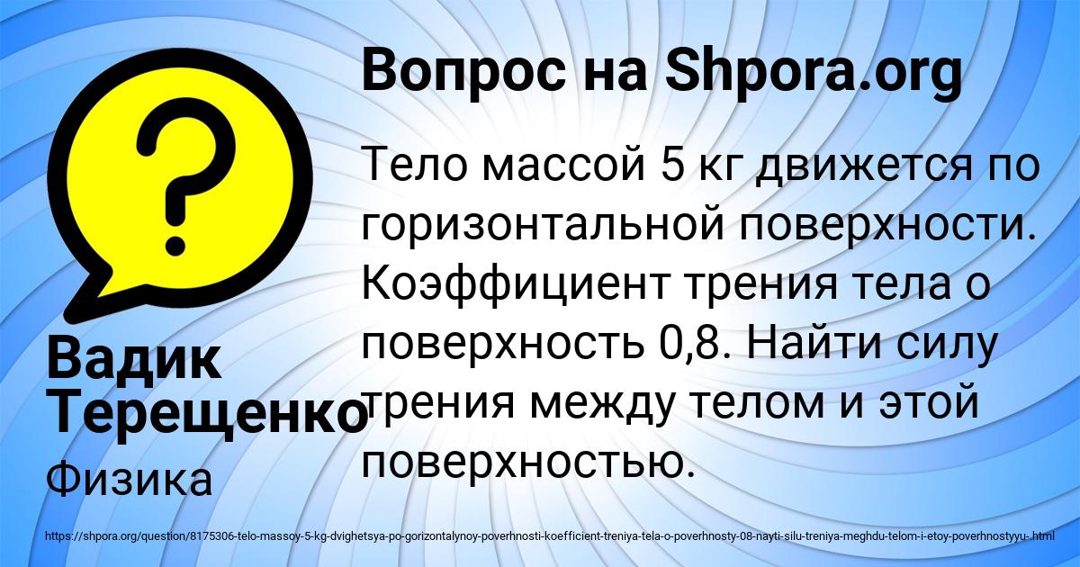 Картинка с текстом вопроса от пользователя Вадик Терещенко