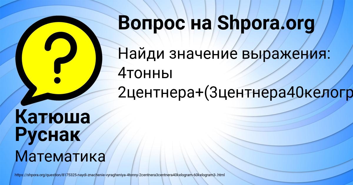 Картинка с текстом вопроса от пользователя Катюша Руснак