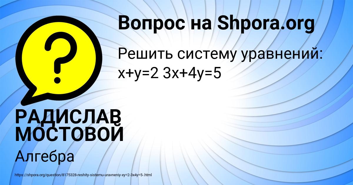 Картинка с текстом вопроса от пользователя РАДИСЛАВ МОСТОВОЙ