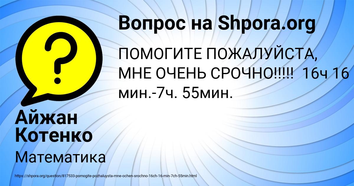 Картинка с текстом вопроса от пользователя Айжан Котенко