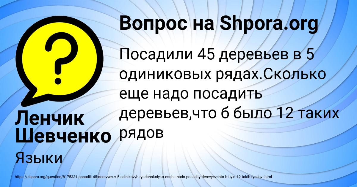 Картинка с текстом вопроса от пользователя Ленчик Шевченко