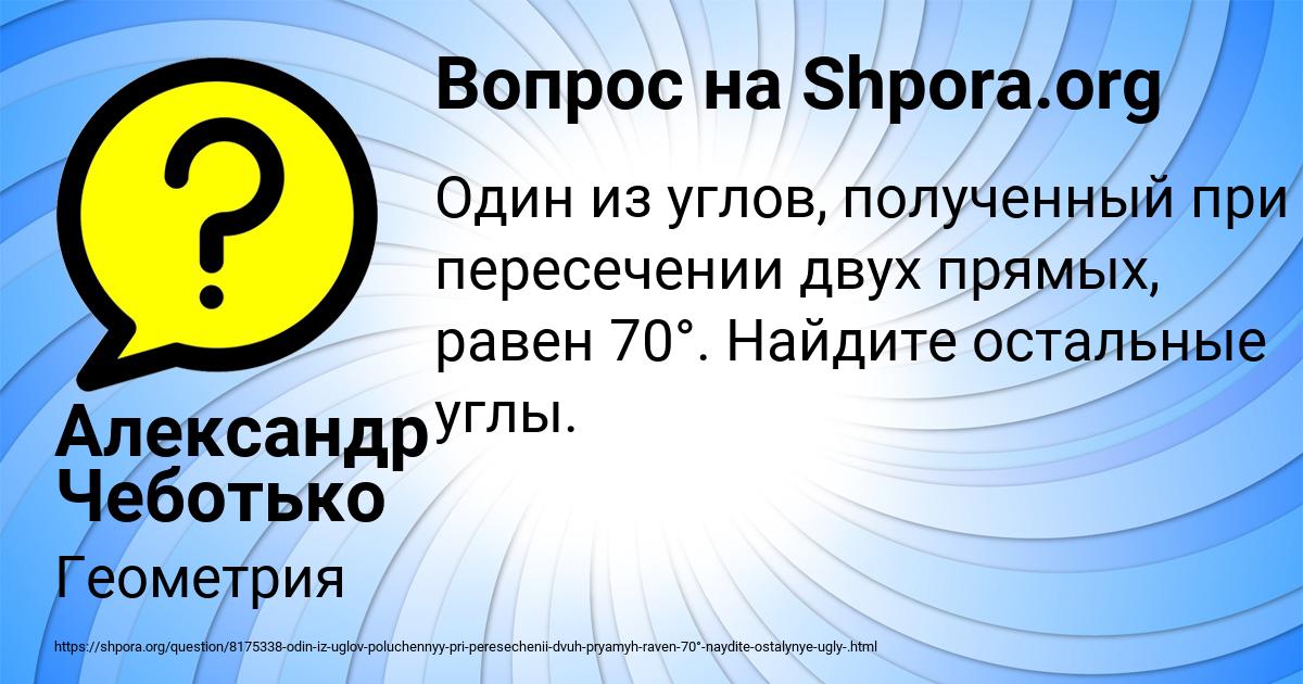 Картинка с текстом вопроса от пользователя Александр Чеботько