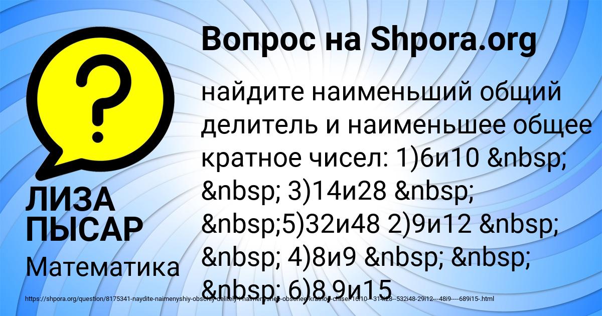 Картинка с текстом вопроса от пользователя ЛИЗА ПЫСАР