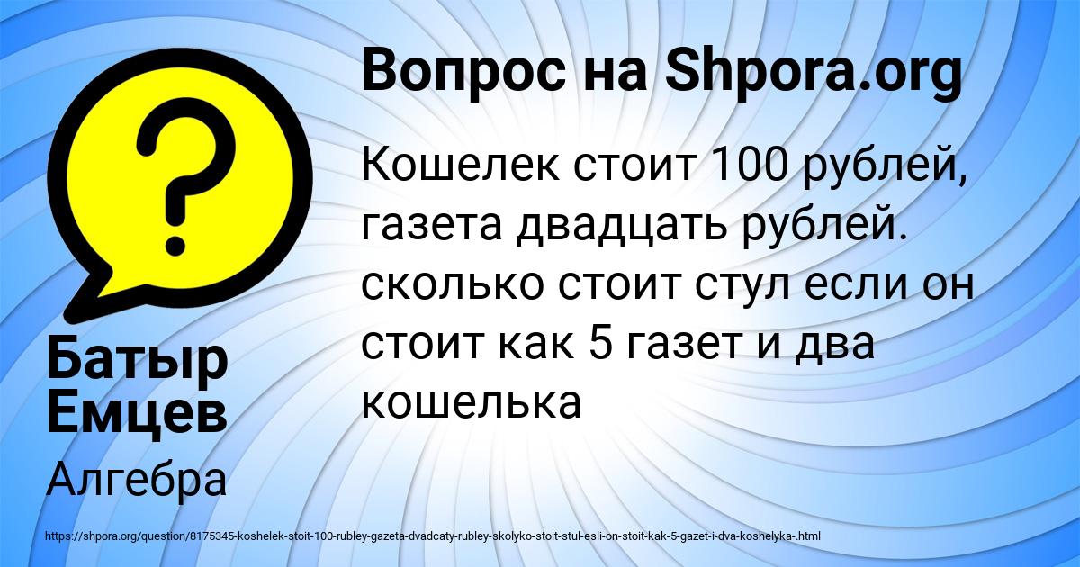 Картинка с текстом вопроса от пользователя Батыр Емцев