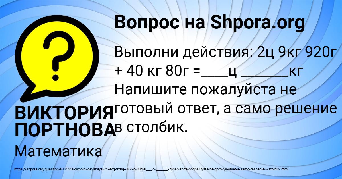 Картинка с текстом вопроса от пользователя ВИКТОРИЯ ПОРТНОВА