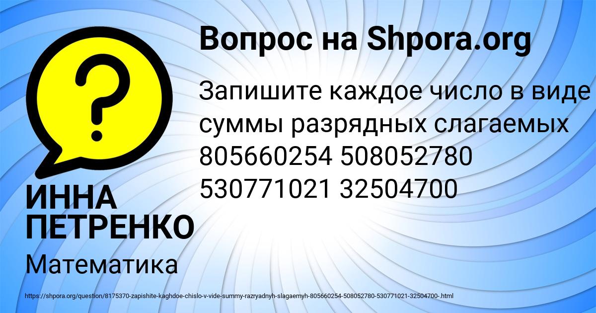Картинка с текстом вопроса от пользователя ИННА ПЕТРЕНКО