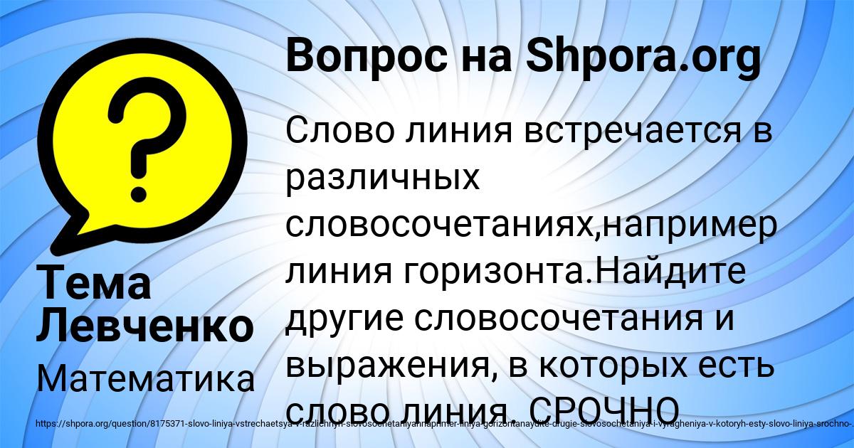 Картинка с текстом вопроса от пользователя Тема Левченко