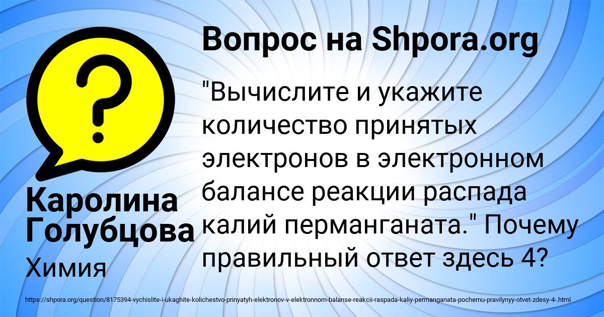 Картинка с текстом вопроса от пользователя Каролина Голубцова