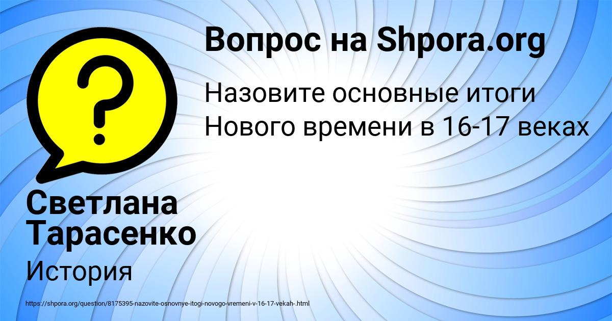 Картинка с текстом вопроса от пользователя Светлана Тарасенко