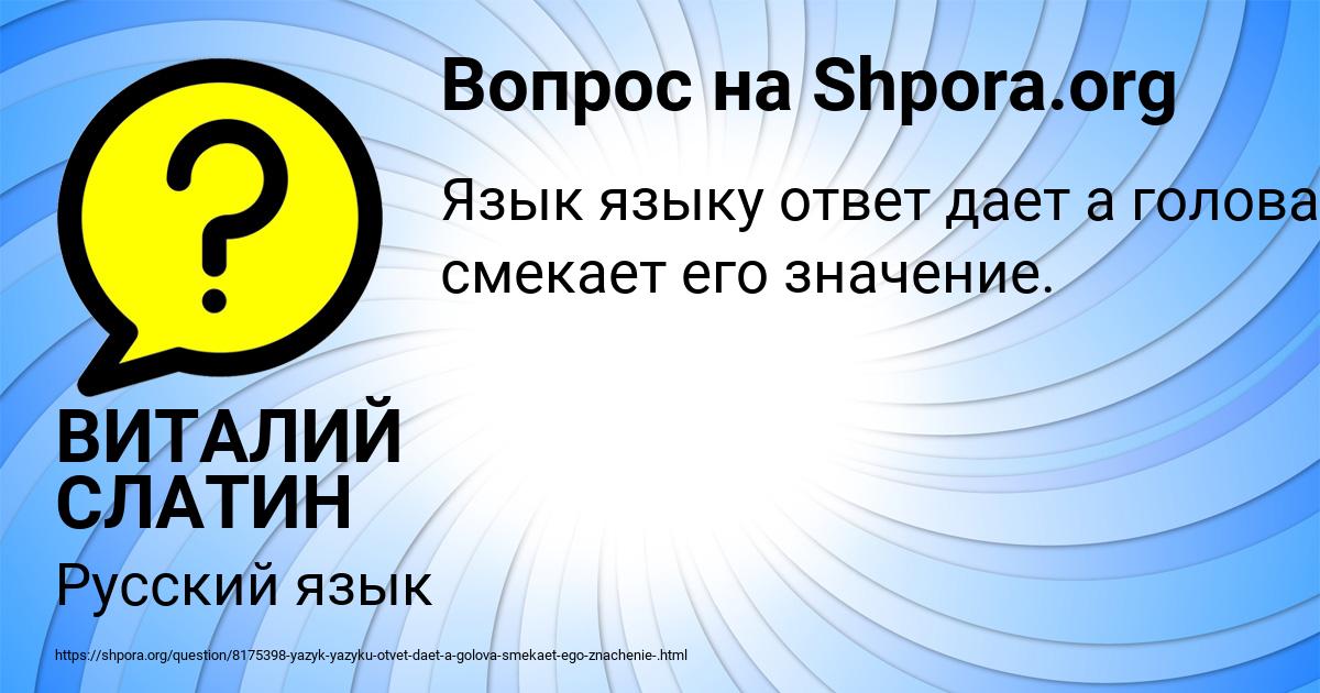 Картинка с текстом вопроса от пользователя ВИТАЛИЙ СЛАТИН