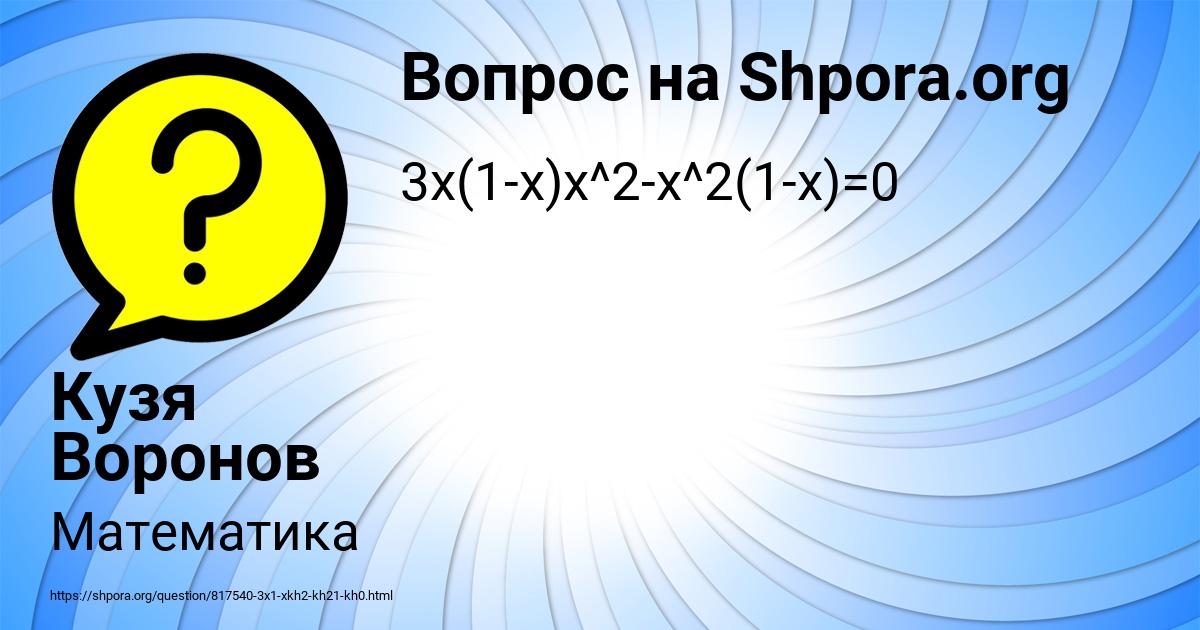 Картинка с текстом вопроса от пользователя Кузя Воронов