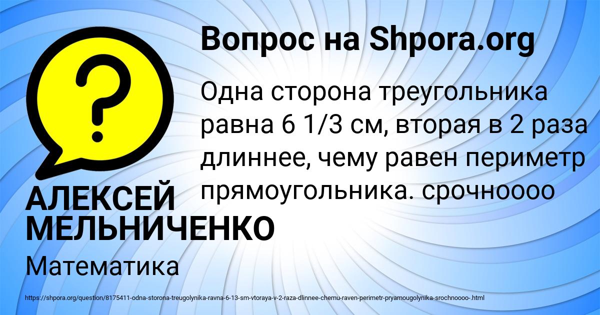 Картинка с текстом вопроса от пользователя АЛЕКСЕЙ МЕЛЬНИЧЕНКО