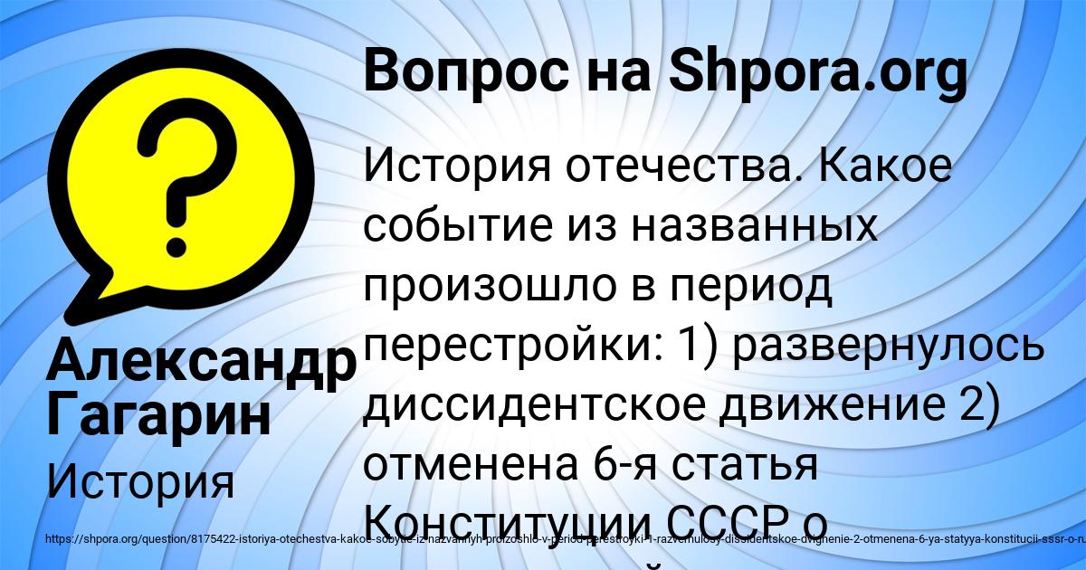 Картинка с текстом вопроса от пользователя Александр Гагарин