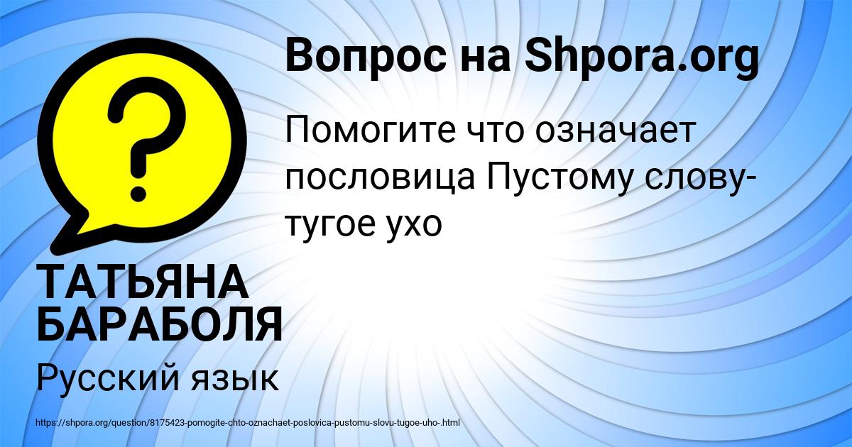 Картинка с текстом вопроса от пользователя ТАТЬЯНА БАРАБОЛЯ