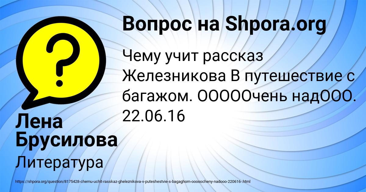 Картинка с текстом вопроса от пользователя Лена Брусилова