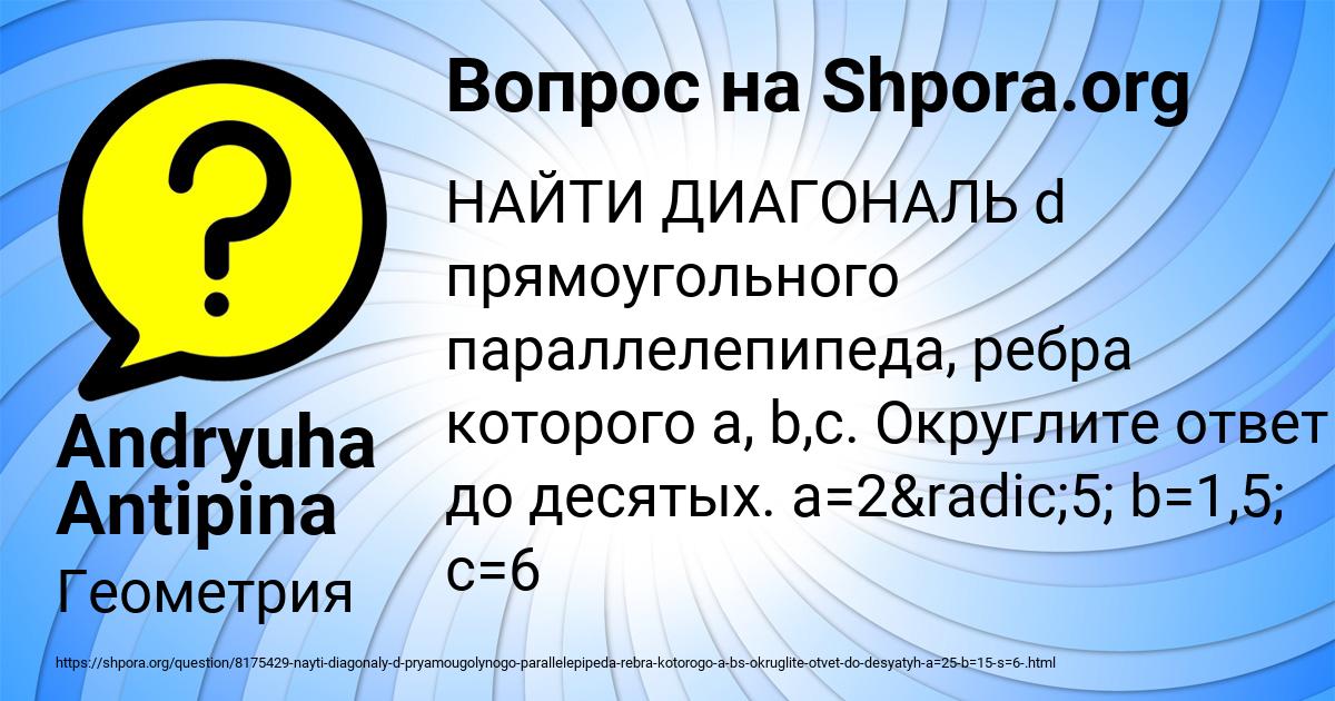 Картинка с текстом вопроса от пользователя Andryuha Antipina