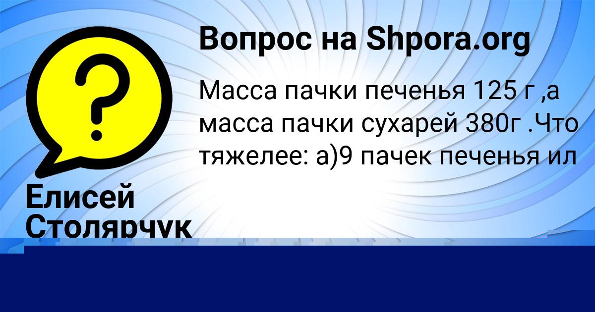 Картинка с текстом вопроса от пользователя Милослава Кисленкова