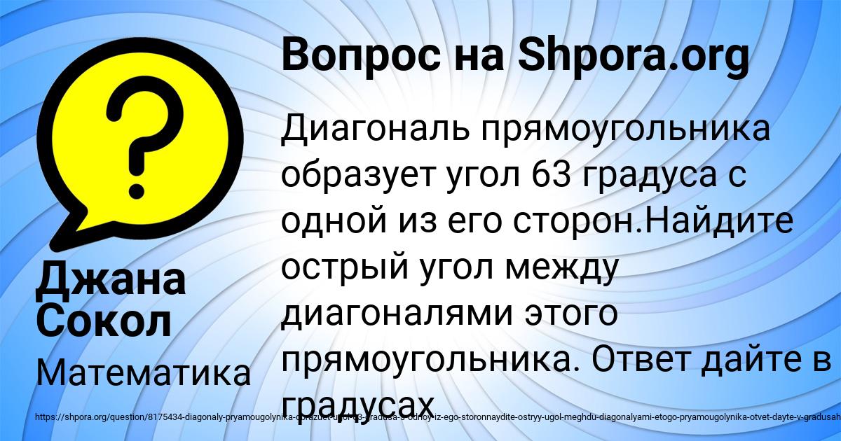 Картинка с текстом вопроса от пользователя Джана Сокол